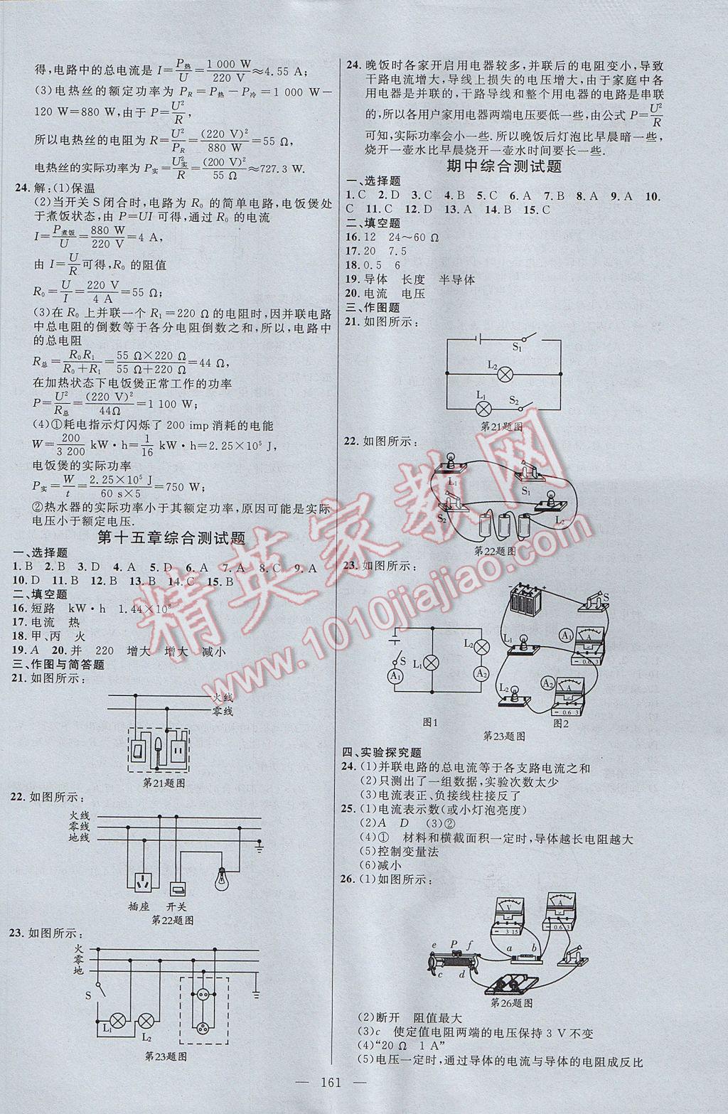 2017年细解巧练九年级物理上册 参考答案第14页