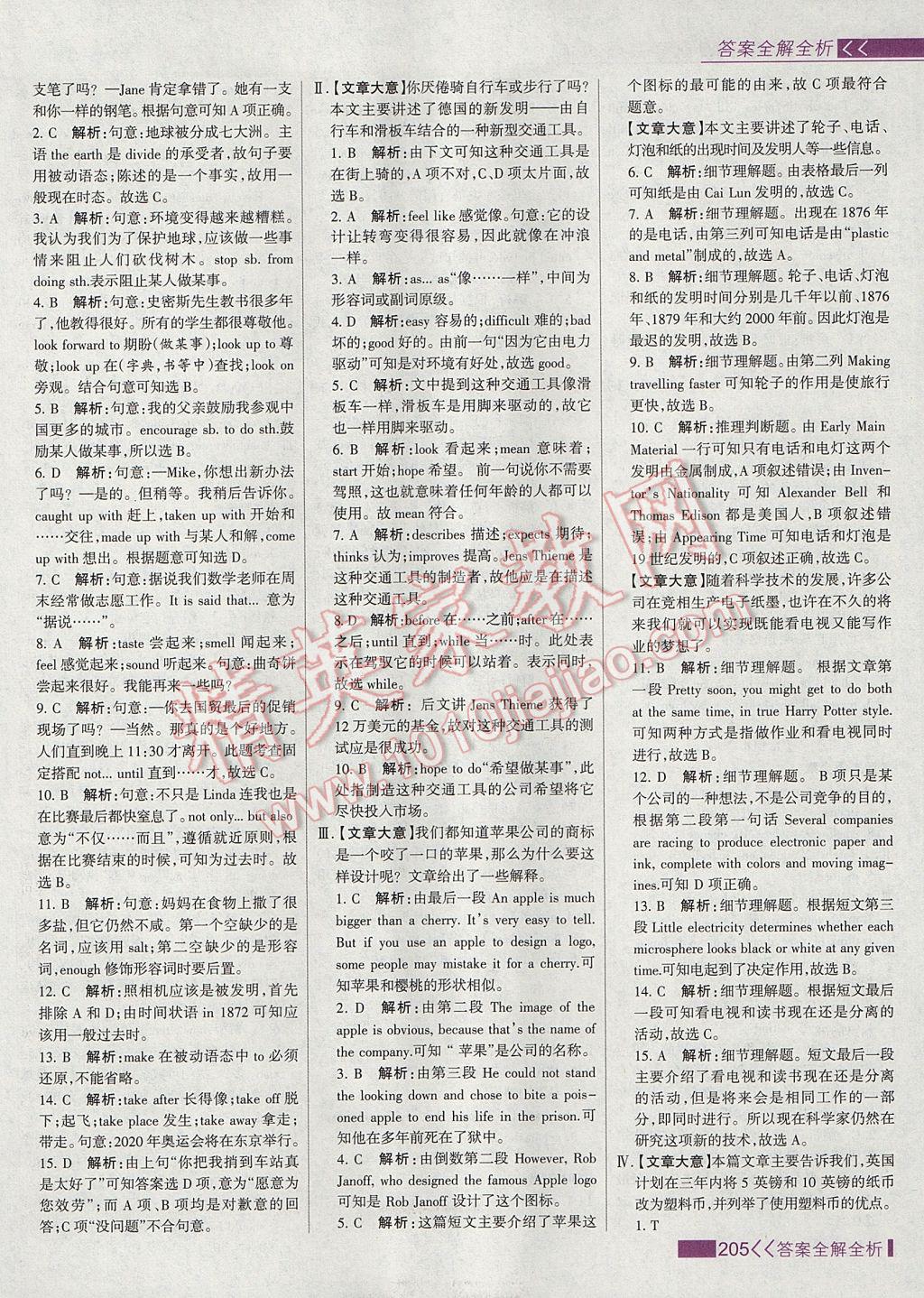 2017年考點集訓(xùn)與滿分備考九年級英語全一冊上 參考答案第29頁