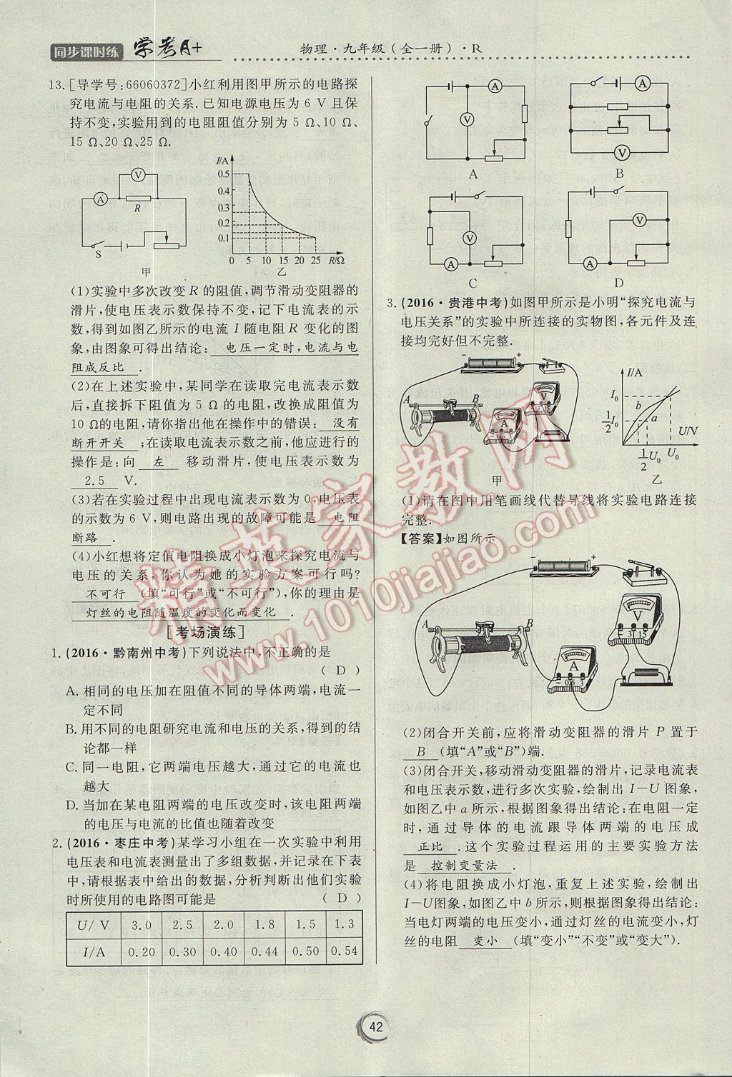 2017年学考A加同步课时练九年级物理全一册人教版 第十七章 欧姆定律第35页