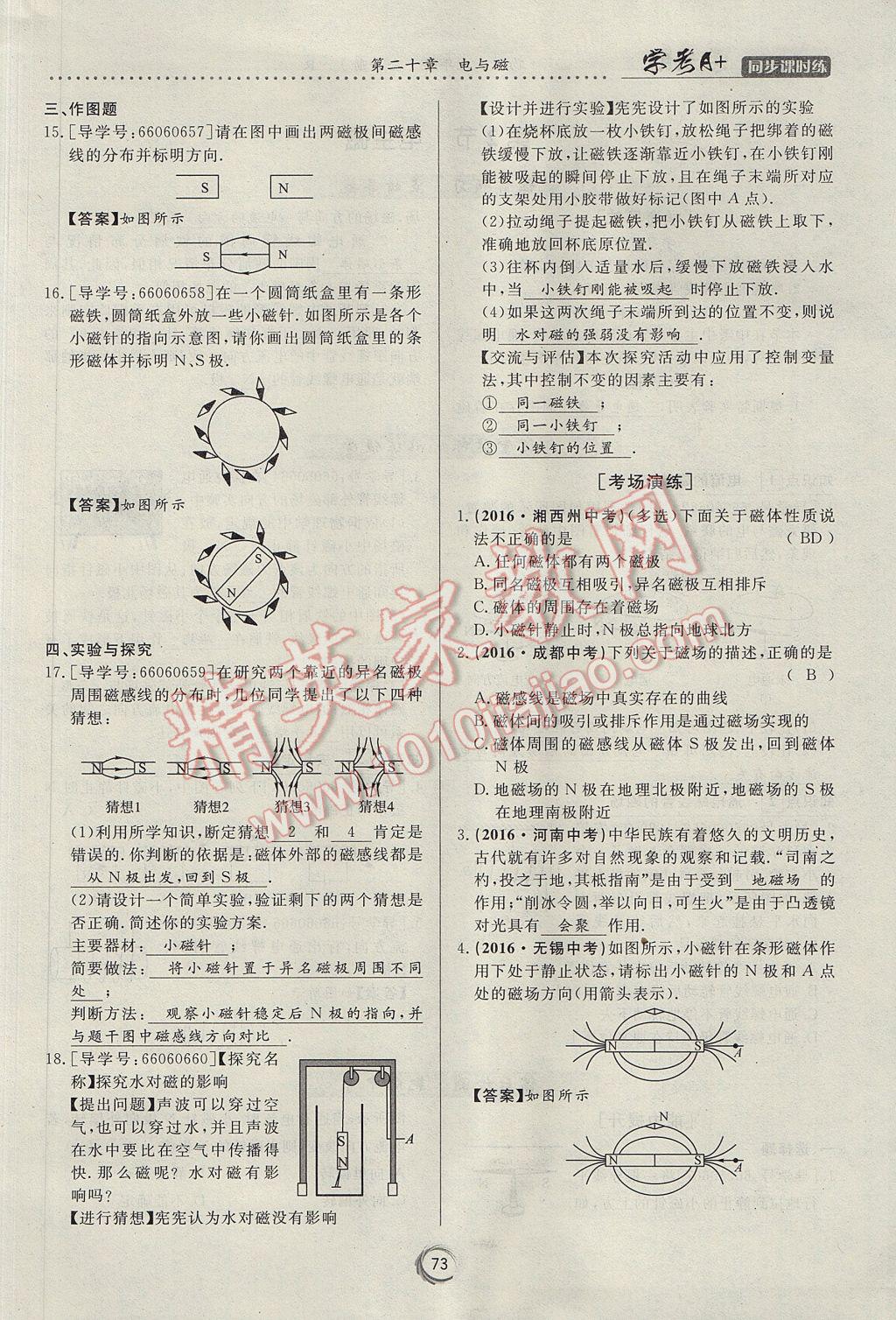 2017年学考A加同步课时练九年级物理全一册人教版 第二十章 电与磁第22页