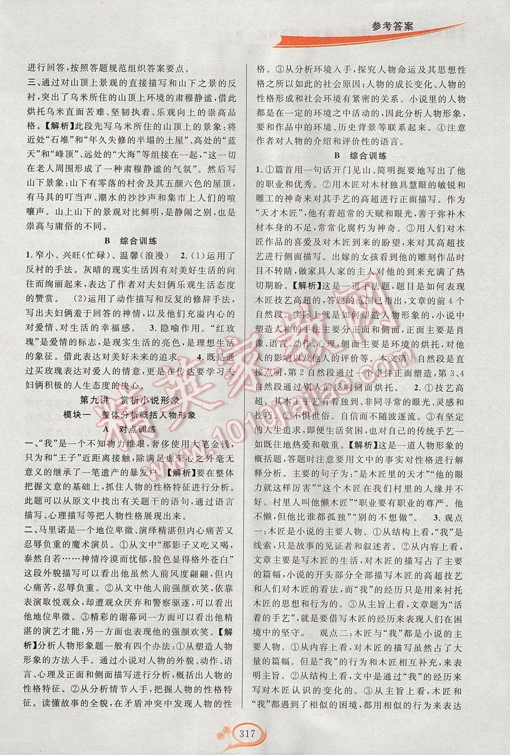 2017年走進(jìn)重高培優(yōu)講義九年級(jí)語(yǔ)文全一冊(cè)雙色版 參考答案第9頁(yè)