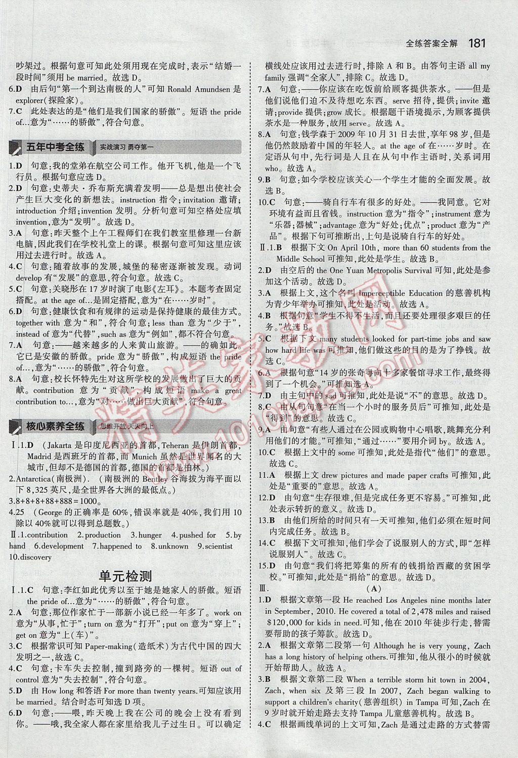 2017年5年中考3年模拟初中英语九年级全一册牛津版 参考答案第32页