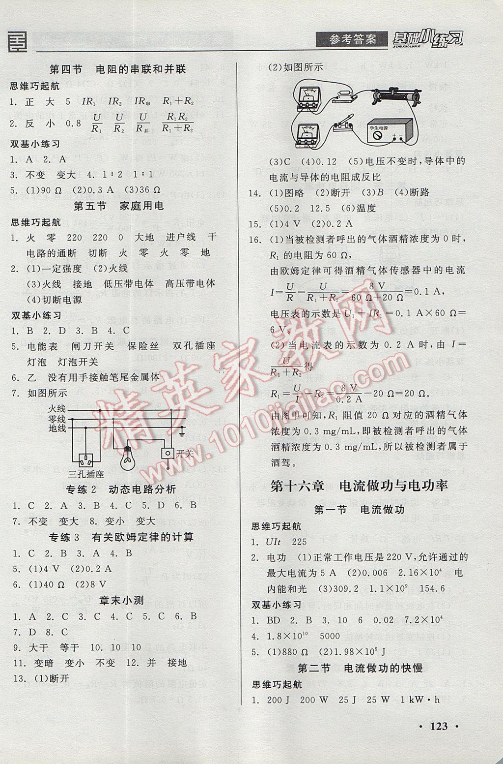 2017年全品基礎小練習九年級物理全一冊滬科版 參考答案第5頁