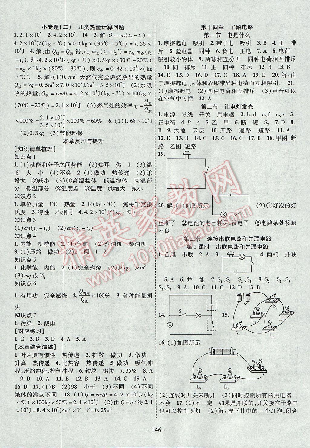 2017年暢優(yōu)新課堂九年級(jí)物理上冊(cè)滬科版 參考答案第3頁(yè)