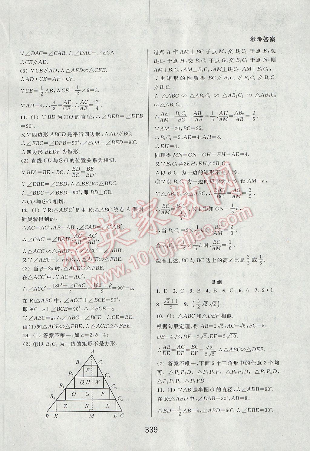 2017年尖子生培優(yōu)教材九年級數(shù)學(xué)全一冊人教A版 參考答案第31頁