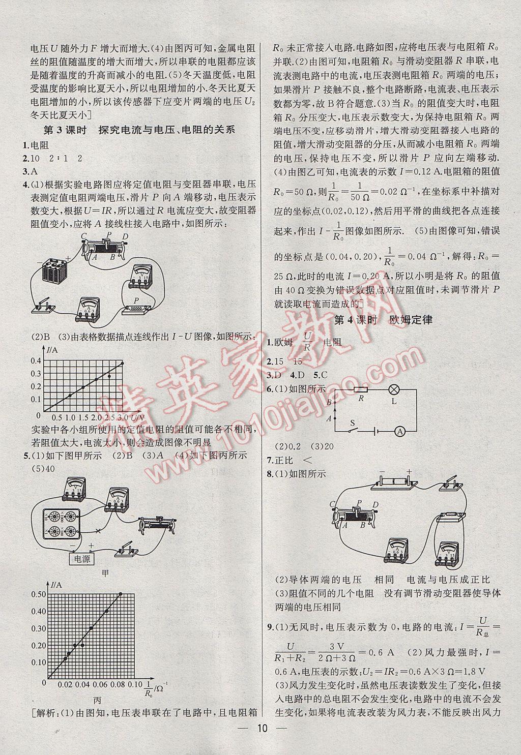 2017年金鑰匙提優(yōu)訓練課課練九年級物理上冊江蘇版 參考答案第10頁