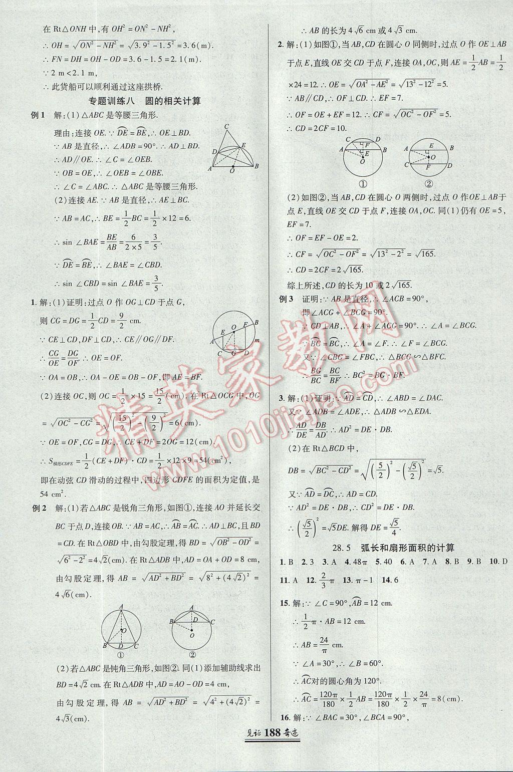 2017年見證奇跡英才學(xué)業(yè)設(shè)計與反饋九年級數(shù)學(xué)上冊冀教版 參考答案第31頁