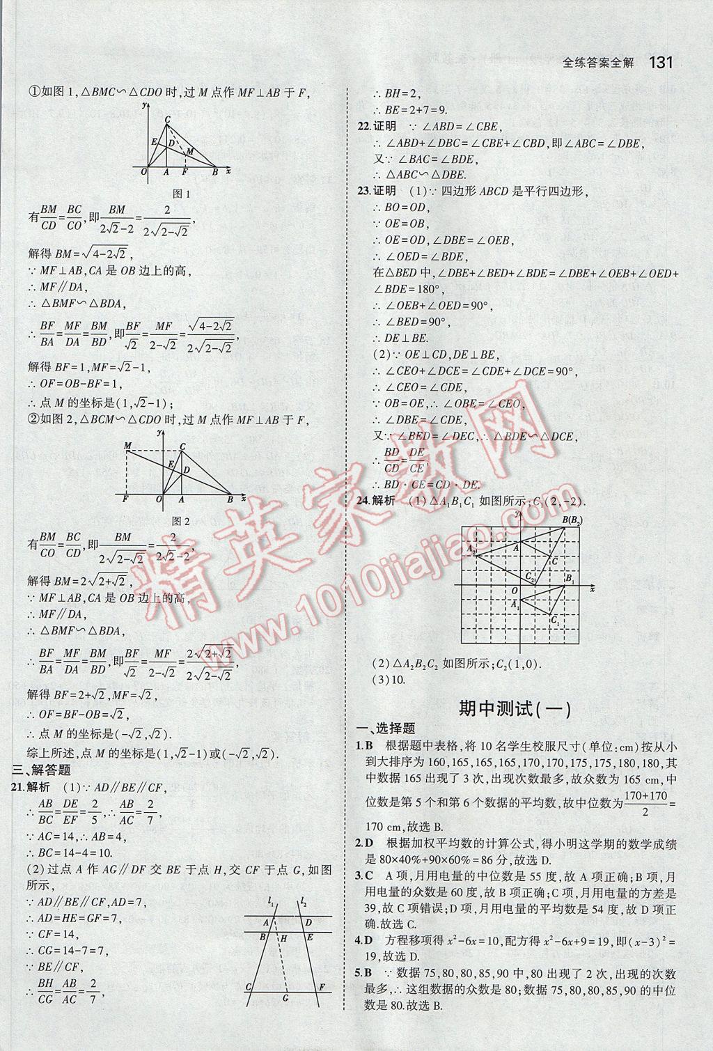 2017年5年中考3年模擬初中數(shù)學(xué)九年級(jí)上冊(cè)冀教版 參考答案第25頁(yè)