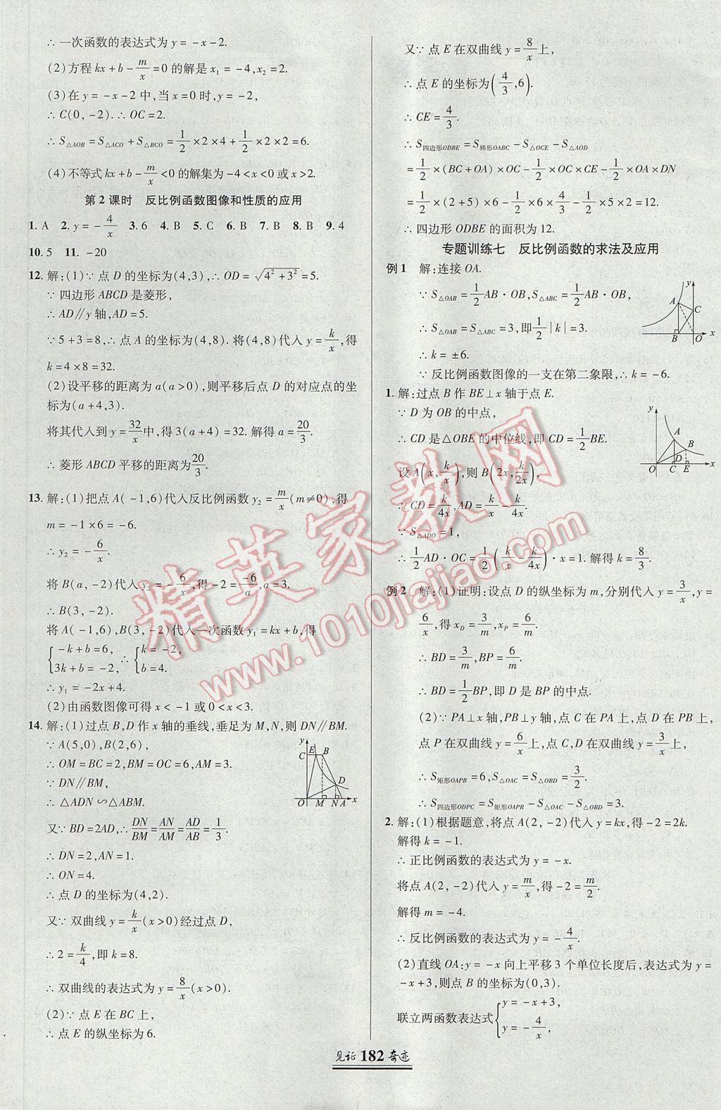 2017年見(jiàn)證奇跡英才學(xué)業(yè)設(shè)計(jì)與反饋九年級(jí)數(shù)學(xué)上冊(cè)冀教版 參考答案第25頁(yè)