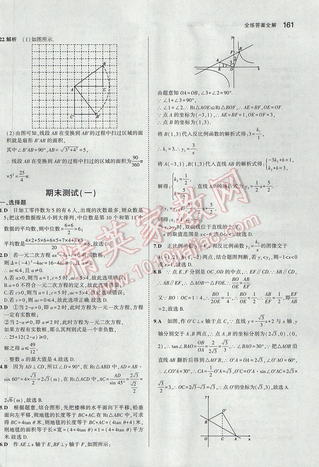 2017年5年中考3年模擬初中數(shù)學九年級上冊冀教版 參考答案第55頁