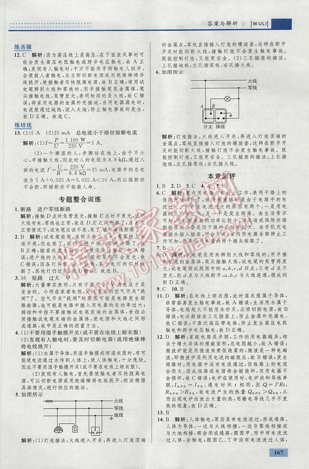 2017年初中同步學(xué)考優(yōu)化設(shè)計(jì)九年級物理全一冊人教版 參考答案第45頁