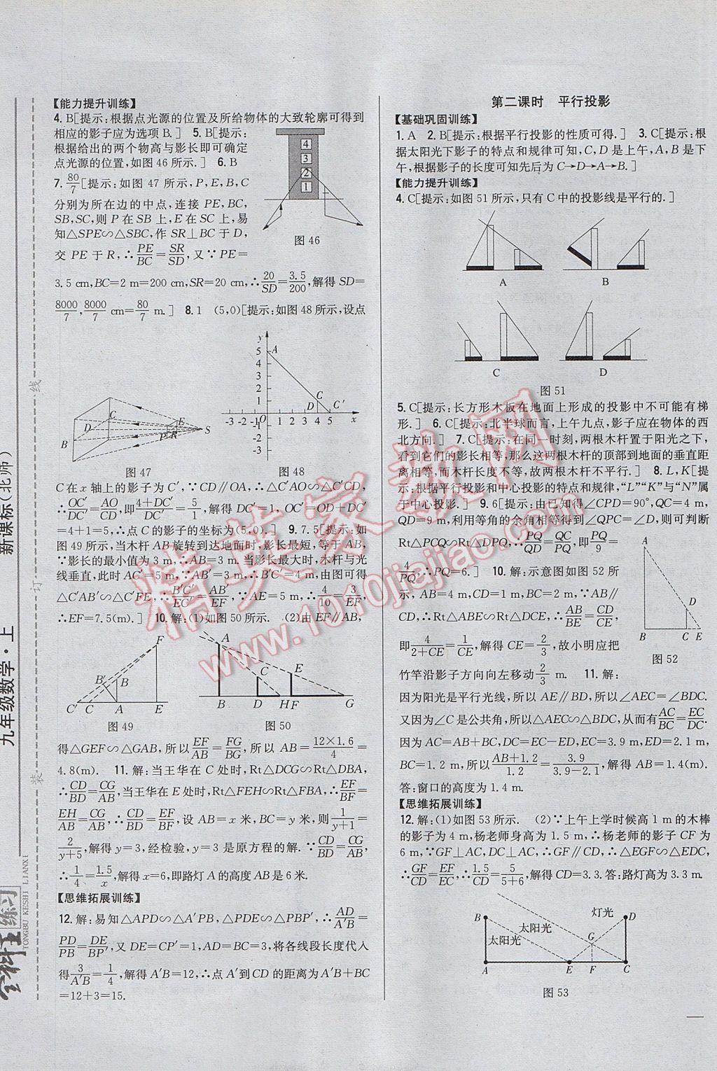 2017年全科王同步課時練習(xí)九年級數(shù)學(xué)上冊北師大版 參考答案第17頁