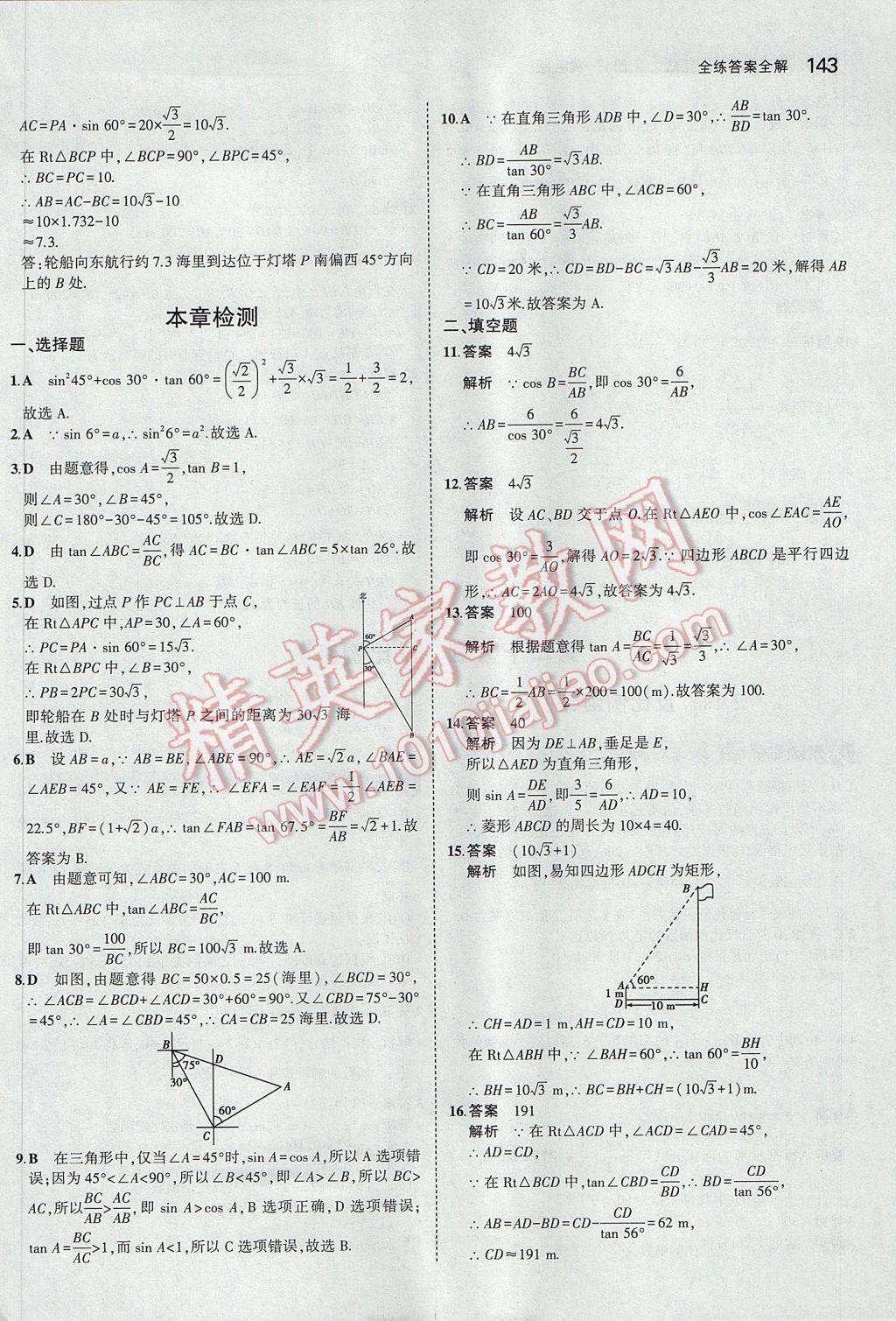 2017年5年中考3年模擬初中數(shù)學九年級上冊冀教版 參考答案第37頁