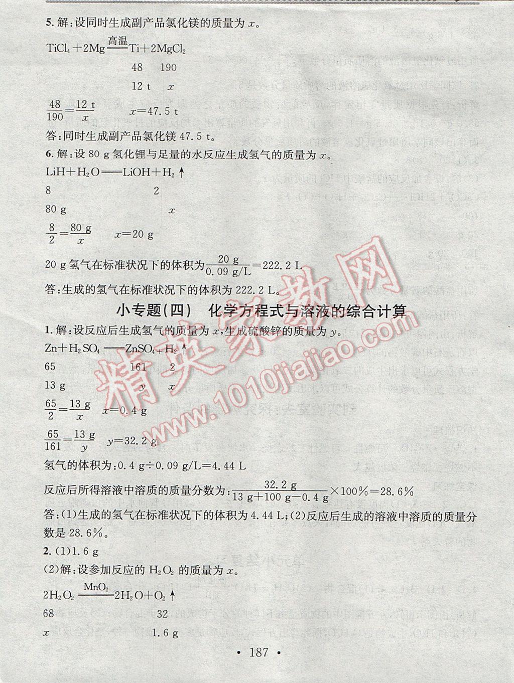 2017年名校课堂小练习九年级化学全一册鲁教版 参考答案第11页