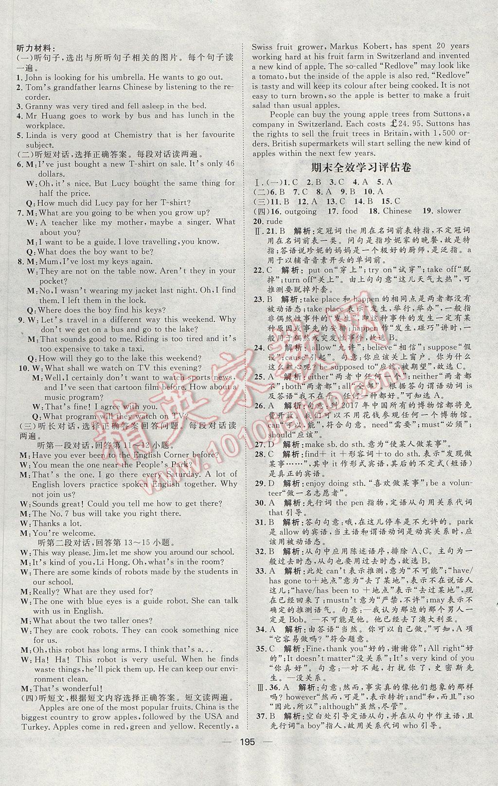 2017年陽(yáng)光計(jì)劃九年級(jí)英語(yǔ)人教版 參考答案第29頁(yè)