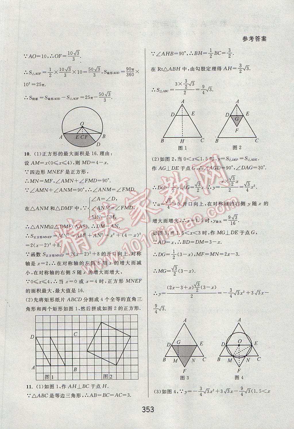 2017年尖子生培優(yōu)教材九年級(jí)數(shù)學(xué)全一冊(cè)人教A版 參考答案第45頁(yè)