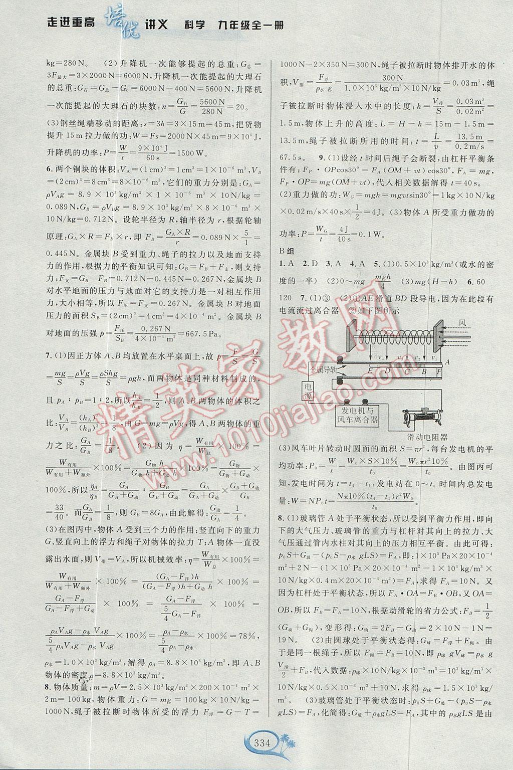 2017年走進重高培優(yōu)講義九年級科學全一冊浙教版雙色版 參考答案第13頁