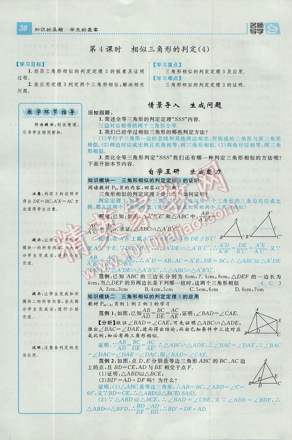 2017年精英新課堂九年級數(shù)學(xué)上冊滬科版 導(dǎo)學(xué)案第38頁