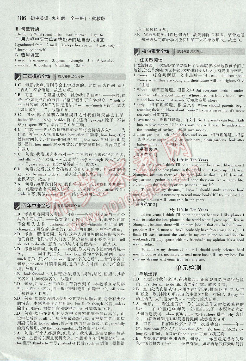 2017年5年中考3年模拟初中英语九年级全一册冀教版 参考答案第50页