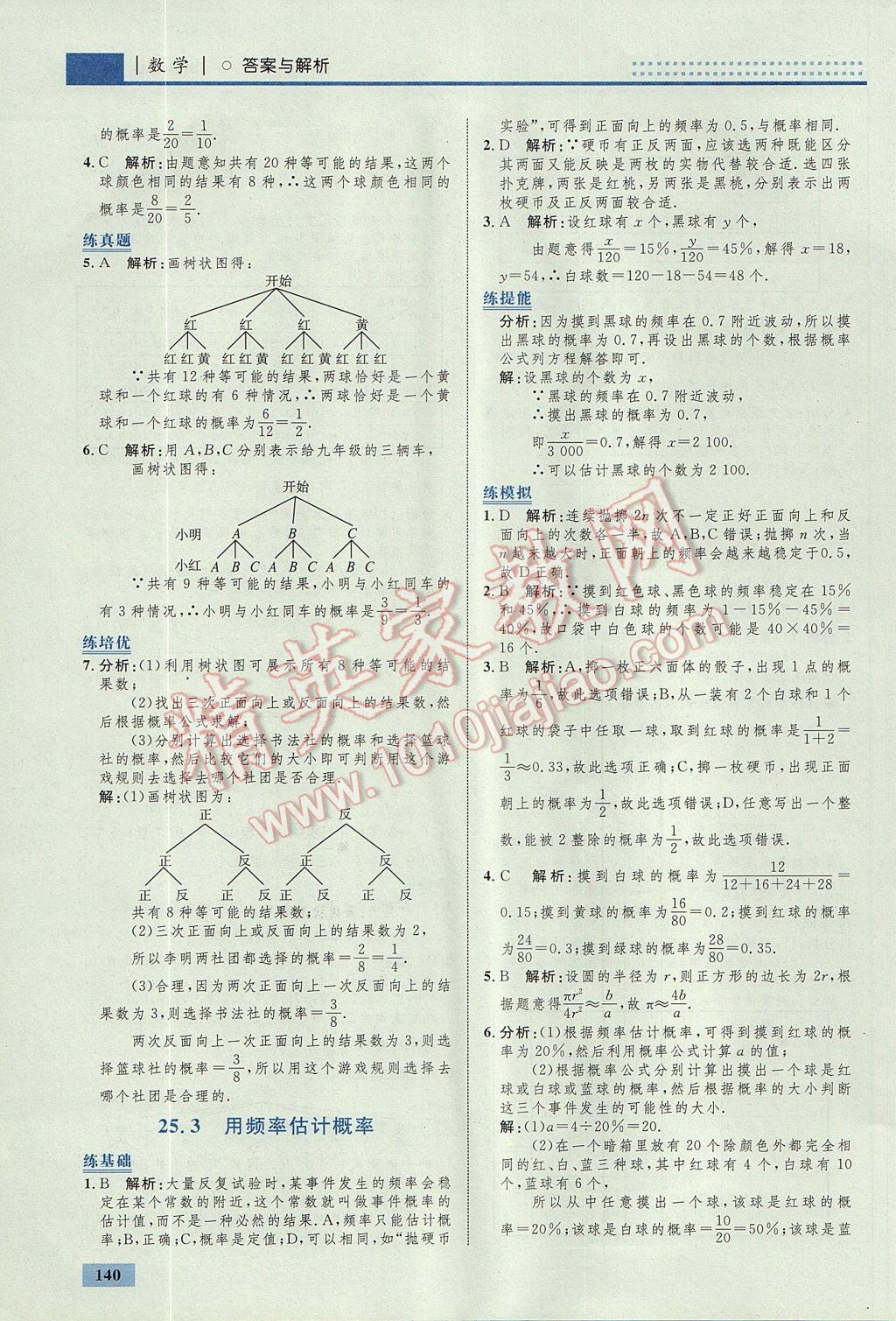 2017年初中同步學(xué)考優(yōu)化設(shè)計(jì)九年級(jí)數(shù)學(xué)上冊(cè)人教版 參考答案第50頁(yè)