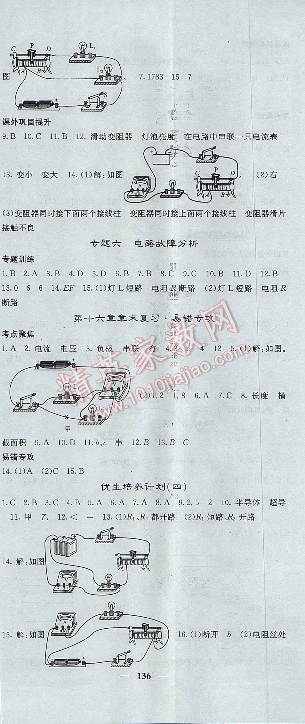 2017年名校課堂內(nèi)外九年級(jí)物理上冊(cè)人教版 參考答案第11頁