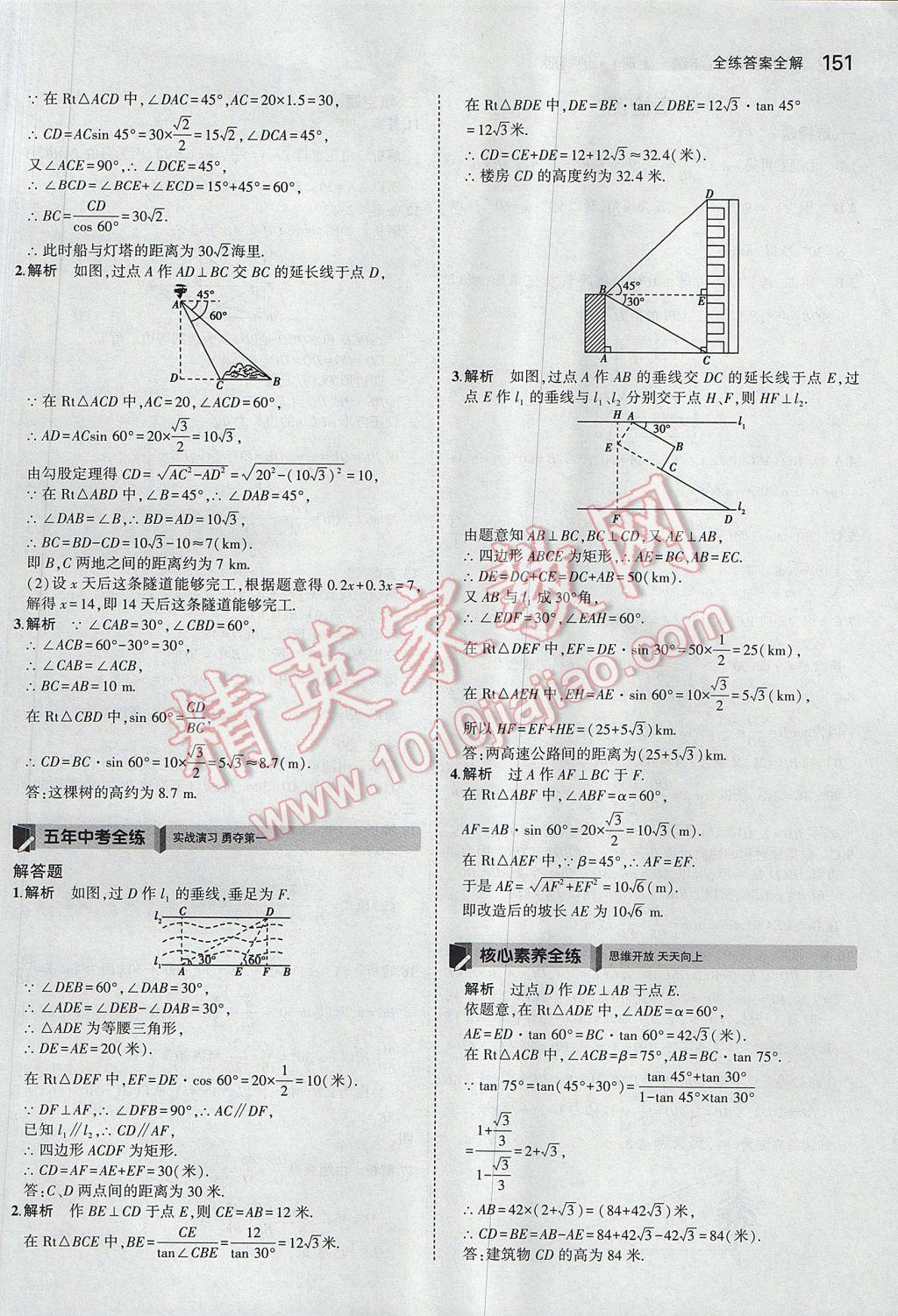 2017年5年中考3年模拟初中数学九年级上册沪科版 参考答案第46页