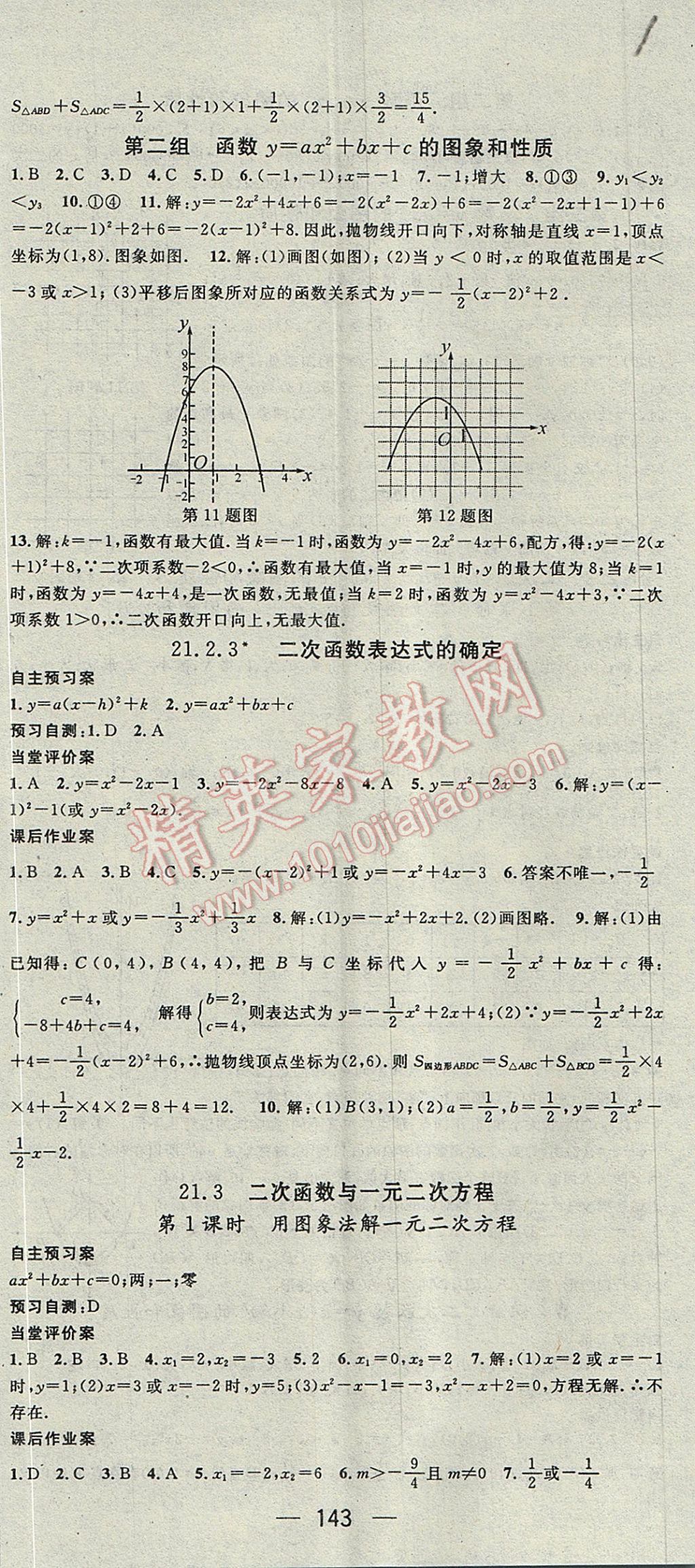 2017年名师测控九年级数学上册沪科版 参考答案第5页