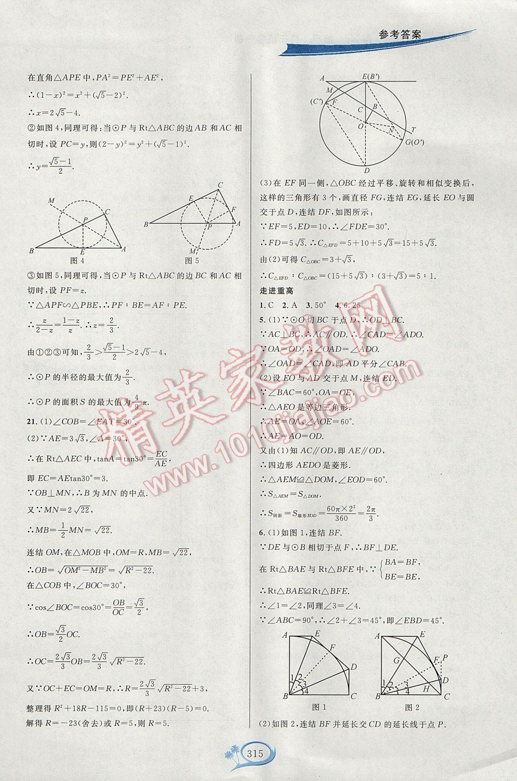 2017年走進(jìn)重高培優(yōu)講義九年級(jí)數(shù)學(xué)全一冊(cè)浙教版雙色版 參考答案第27頁(yè)