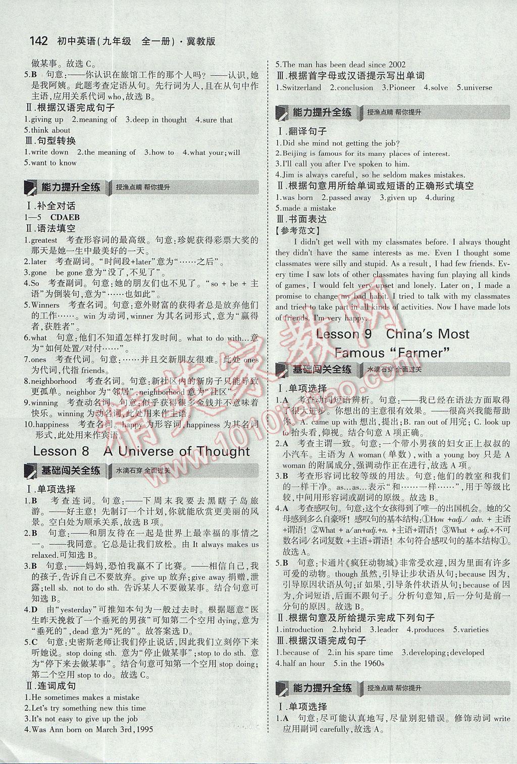 2017年5年中考3年模拟初中英语九年级全一册冀教版 参考答案第6页