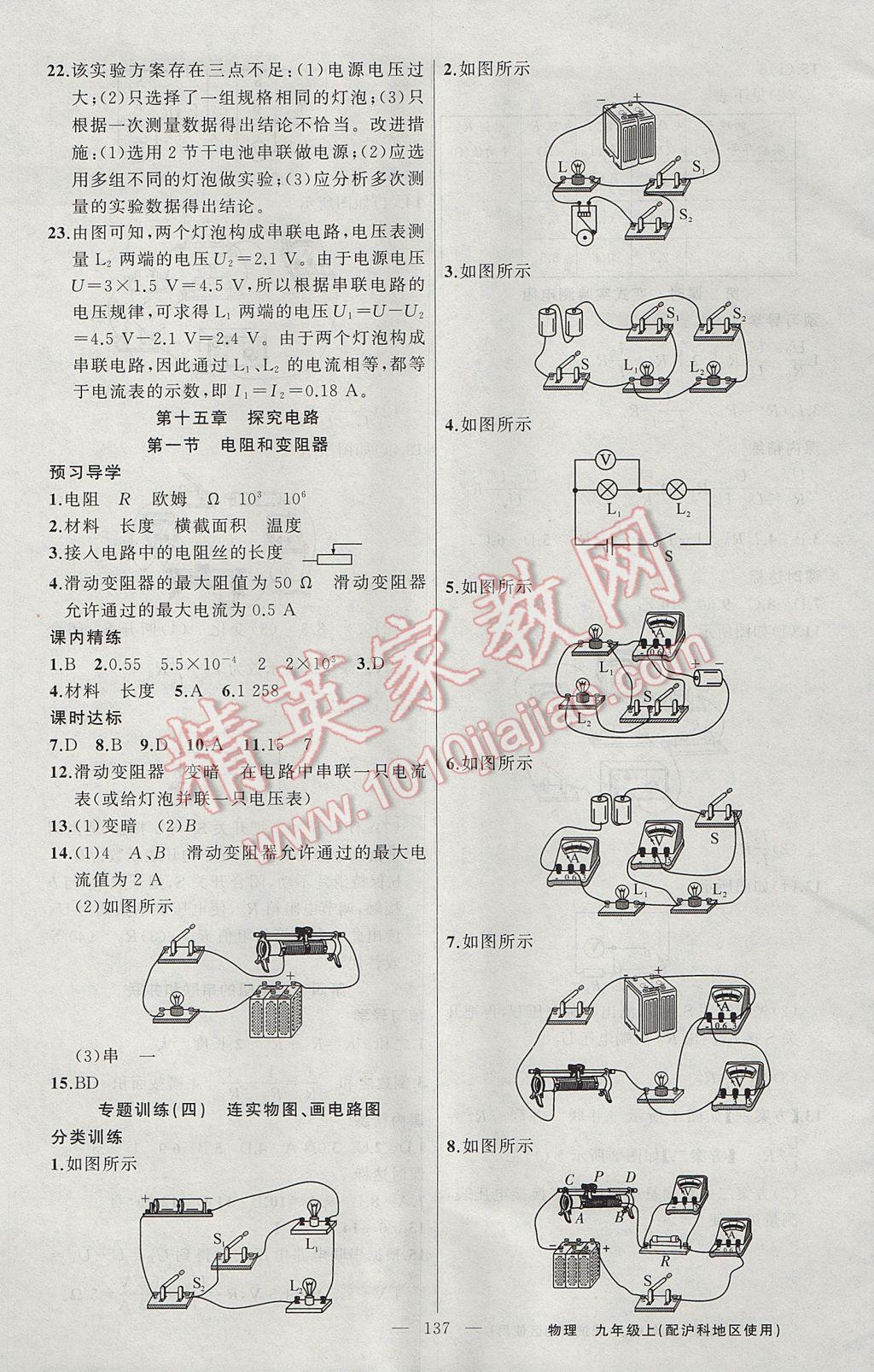 2017年黃岡金牌之路練闖考九年級物理上冊滬科版 參考答案第9頁