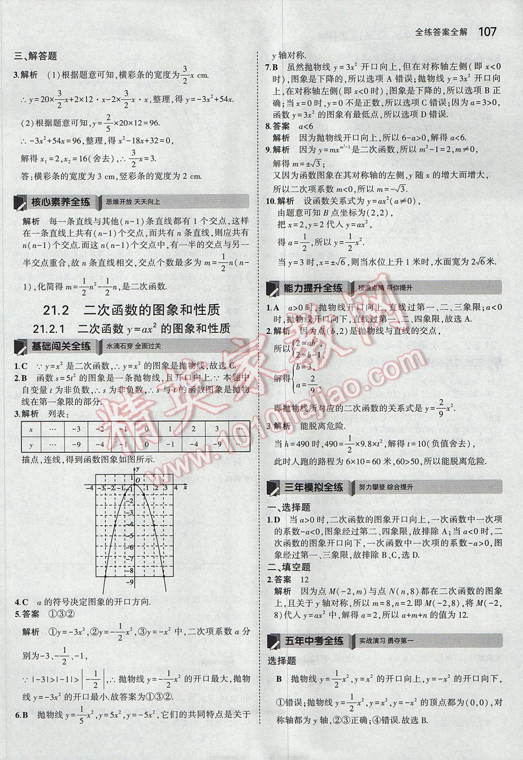 2017年5年中考3年模擬初中數學九年級上冊滬科版 參考答案第2頁