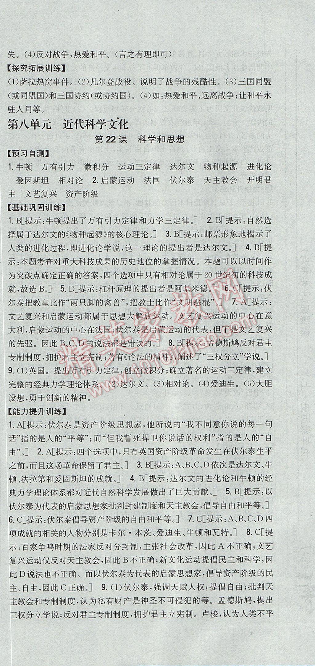 2017年全科王同步课时练习九年级历史上册中华书局版 参考答案第24页