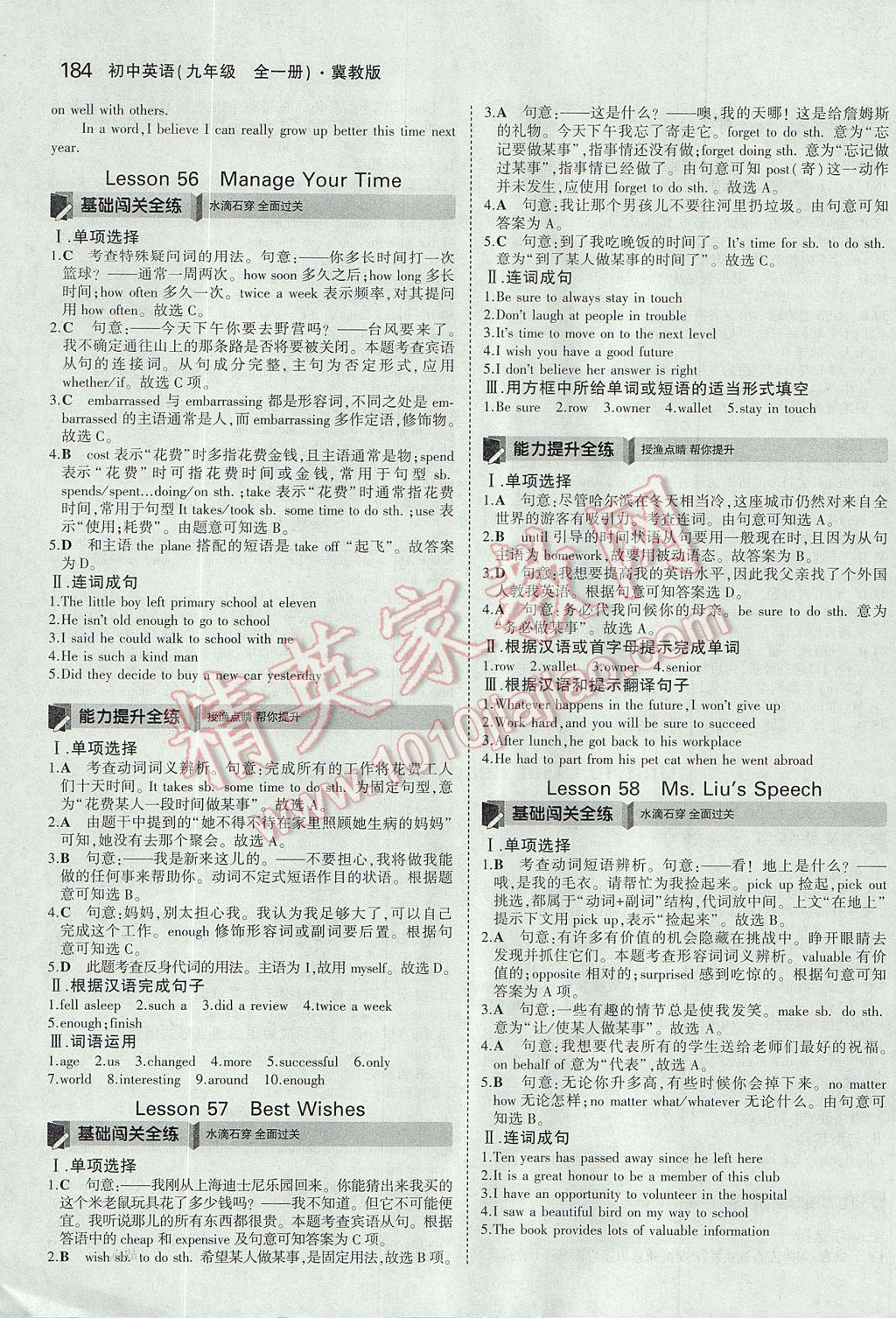 2017年5年中考3年模拟初中英语九年级全一册冀教版 参考答案第48页