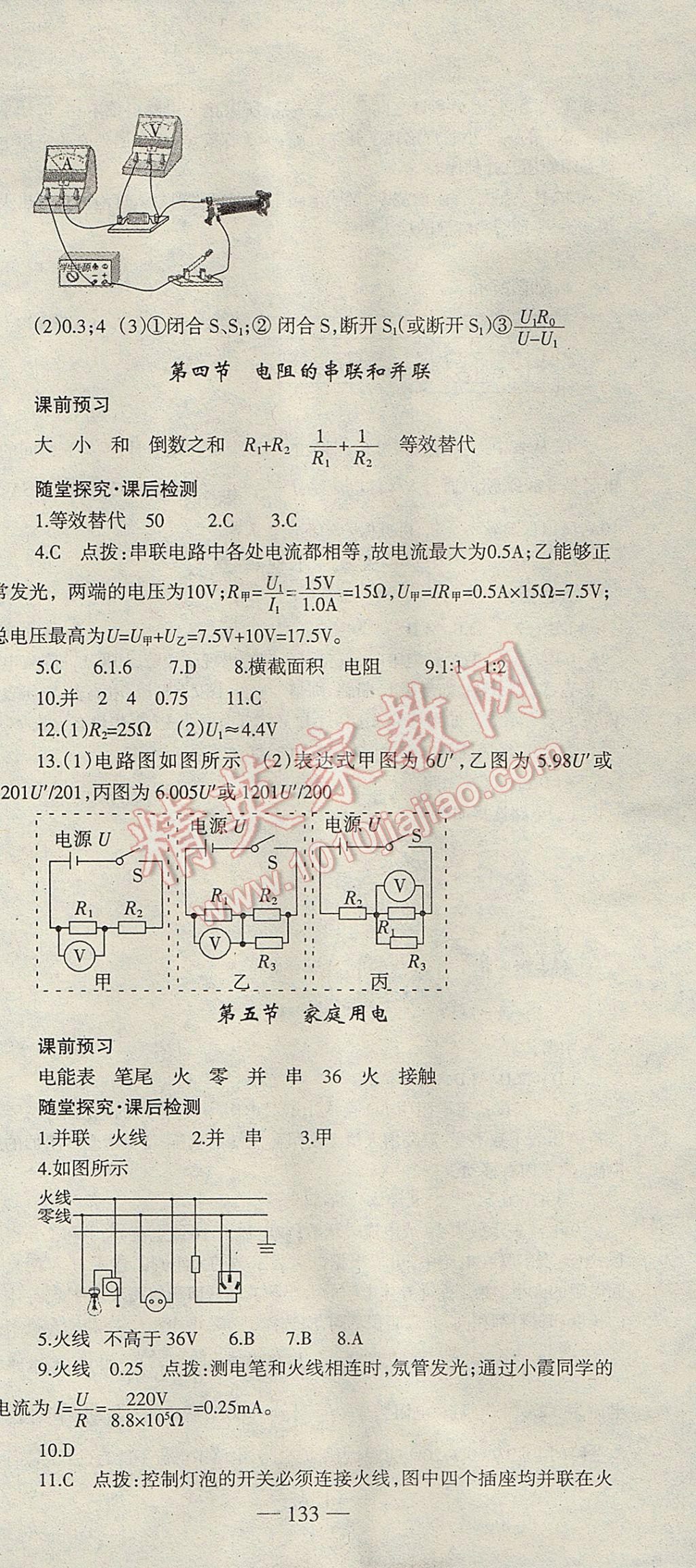 2017年高效學(xué)案金典課堂九年級物理上冊滬科版 參考答案第15頁