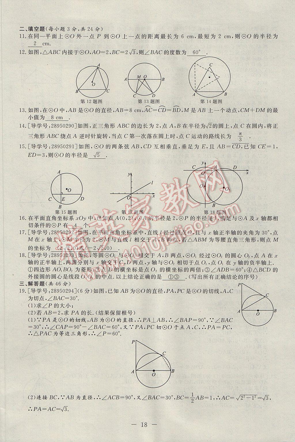 2017年學(xué)考A加同步課時(shí)練九年級(jí)數(shù)學(xué)上冊(cè)人教版 達(dá)標(biāo)檢測(cè)卷第102頁