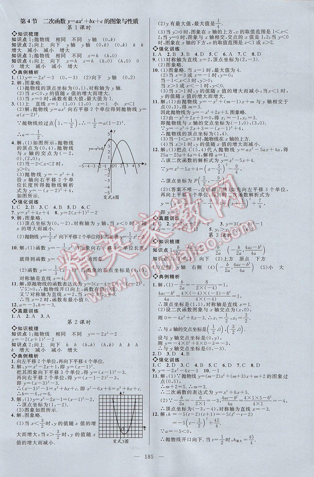 2017年细解巧练九年级数学上册鲁教版五四制 参考答案第14页