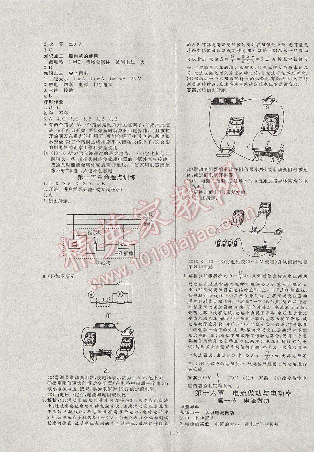 2017年自主訓練九年級物理上冊滬科版 參考答案第13頁