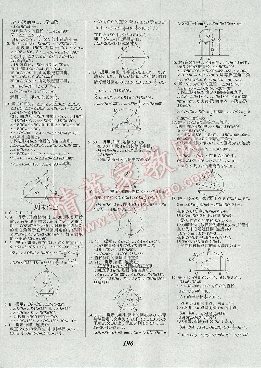 2017年全優(yōu)課堂考點集訓與滿分備考九年級數(shù)學全一冊上 參考答案第28頁