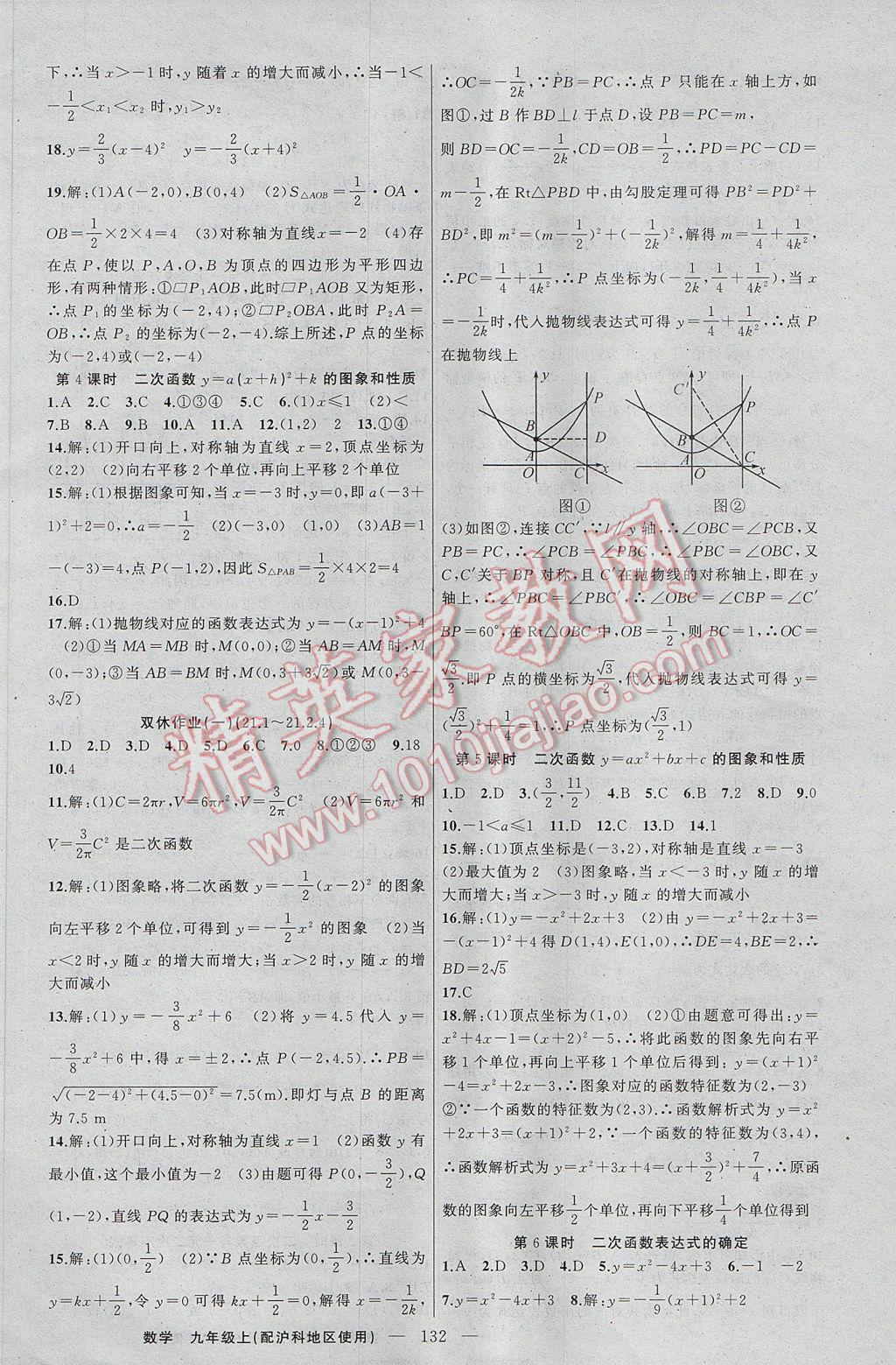 2017年黄冈100分闯关九年级数学上册沪科版 参考答案第2页