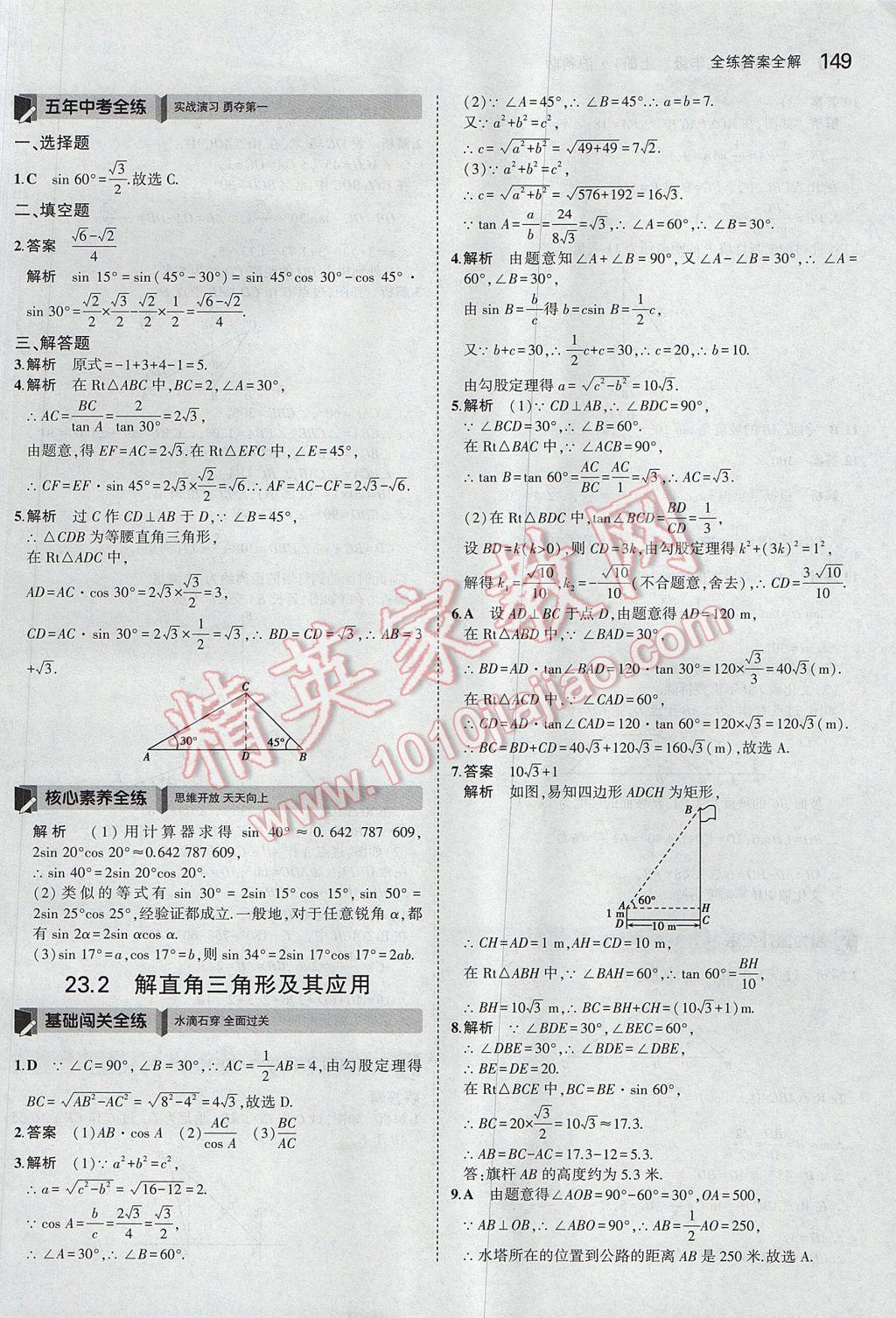 2017年5年中考3年模拟初中数学九年级上册沪科版 参考答案第44页