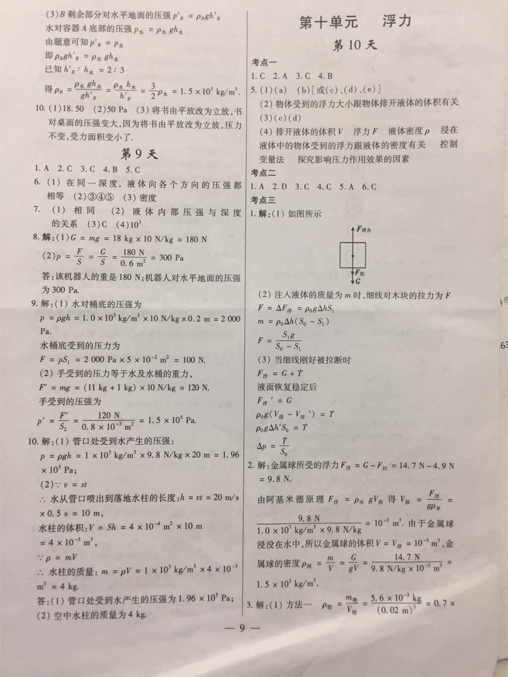 2017年考点分类集训期末复习暑假作业八年级物理深圳专版 参考答案第5页