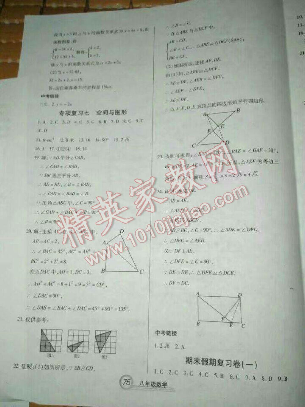 2017年復(fù)習(xí)大本營(yíng)期末假期復(fù)習(xí)一本通期末加暑假八年級(jí)數(shù)學(xué) 參考答案第9頁(yè)