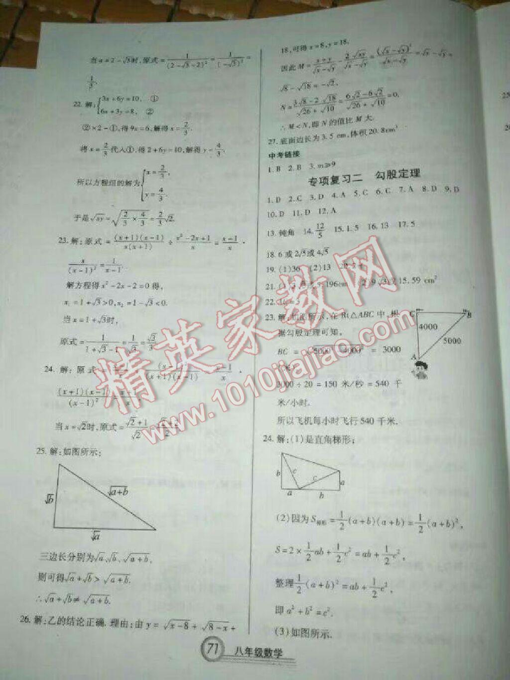 2017年復(fù)習(xí)大本營期末假期復(fù)習(xí)一本通期末加暑假八年級數(shù)學(xué) 參考答案第2頁