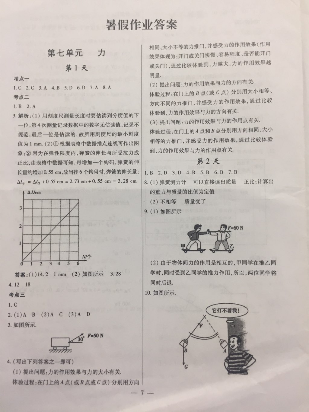 2017年考点分类集训期末复习暑假作业八年级物理深圳专版 参考答案第1页