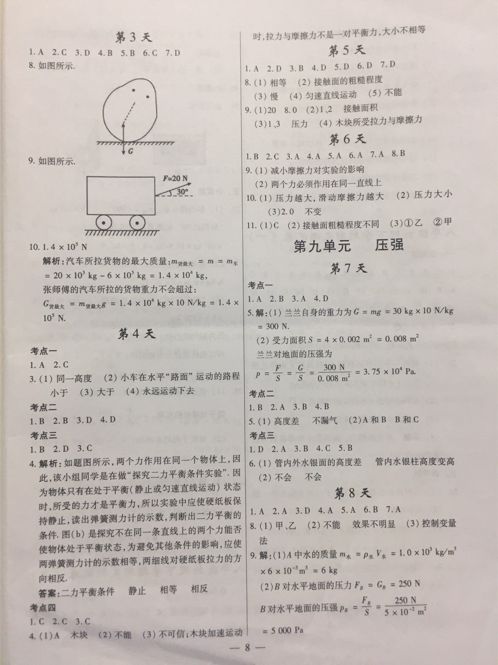 2017年考点分类集训期末复习暑假作业八年级物理深圳专版 参考答案第2页