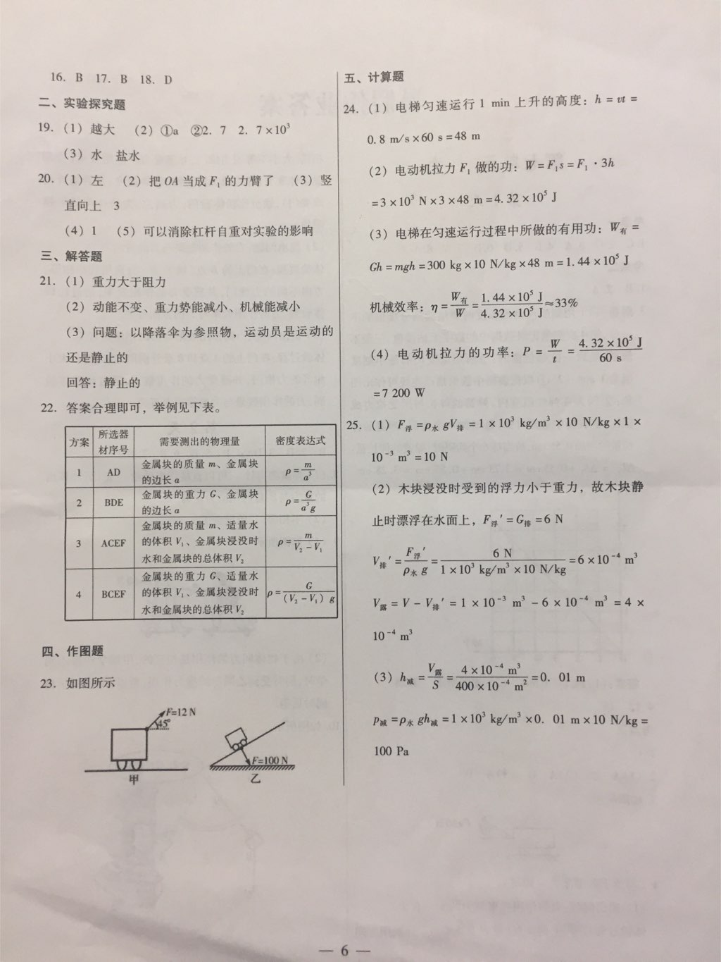 2017年考点分类集训期末复习暑假作业八年级物理深圳专版 参考答案第4页