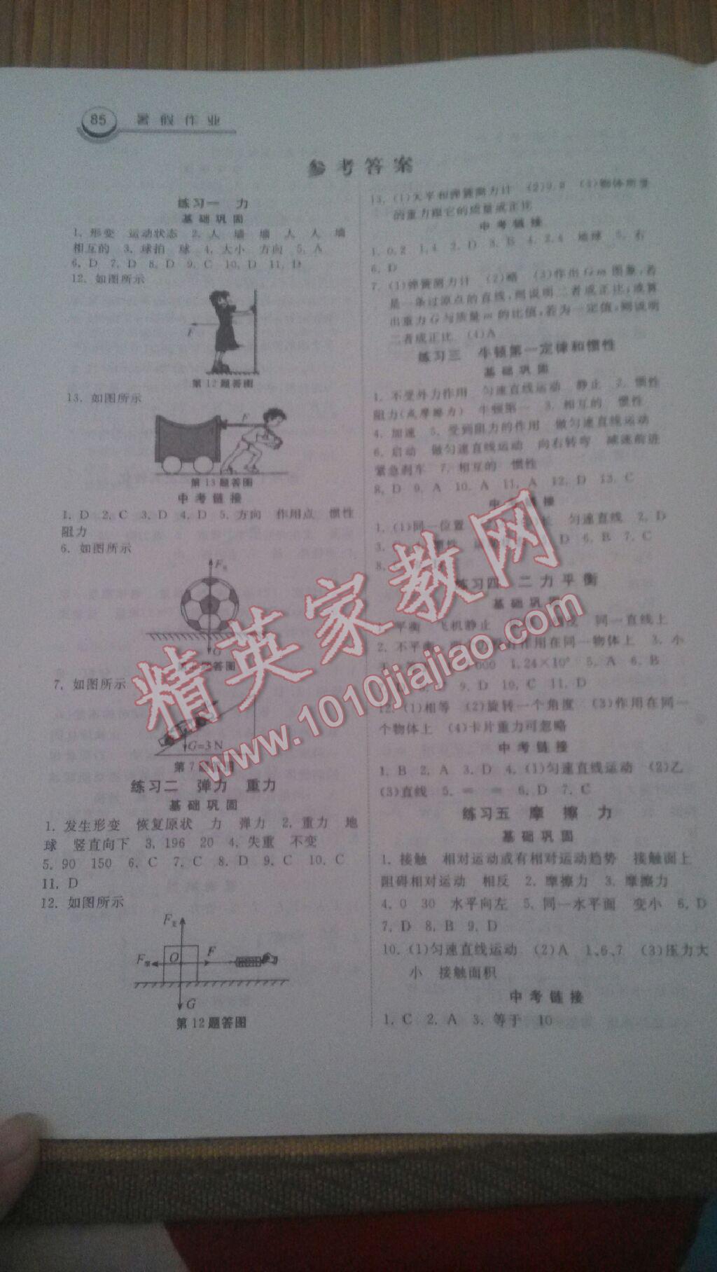 2017年一路领先暑假作业八年级物理河北美术出版社 参考答案第1页