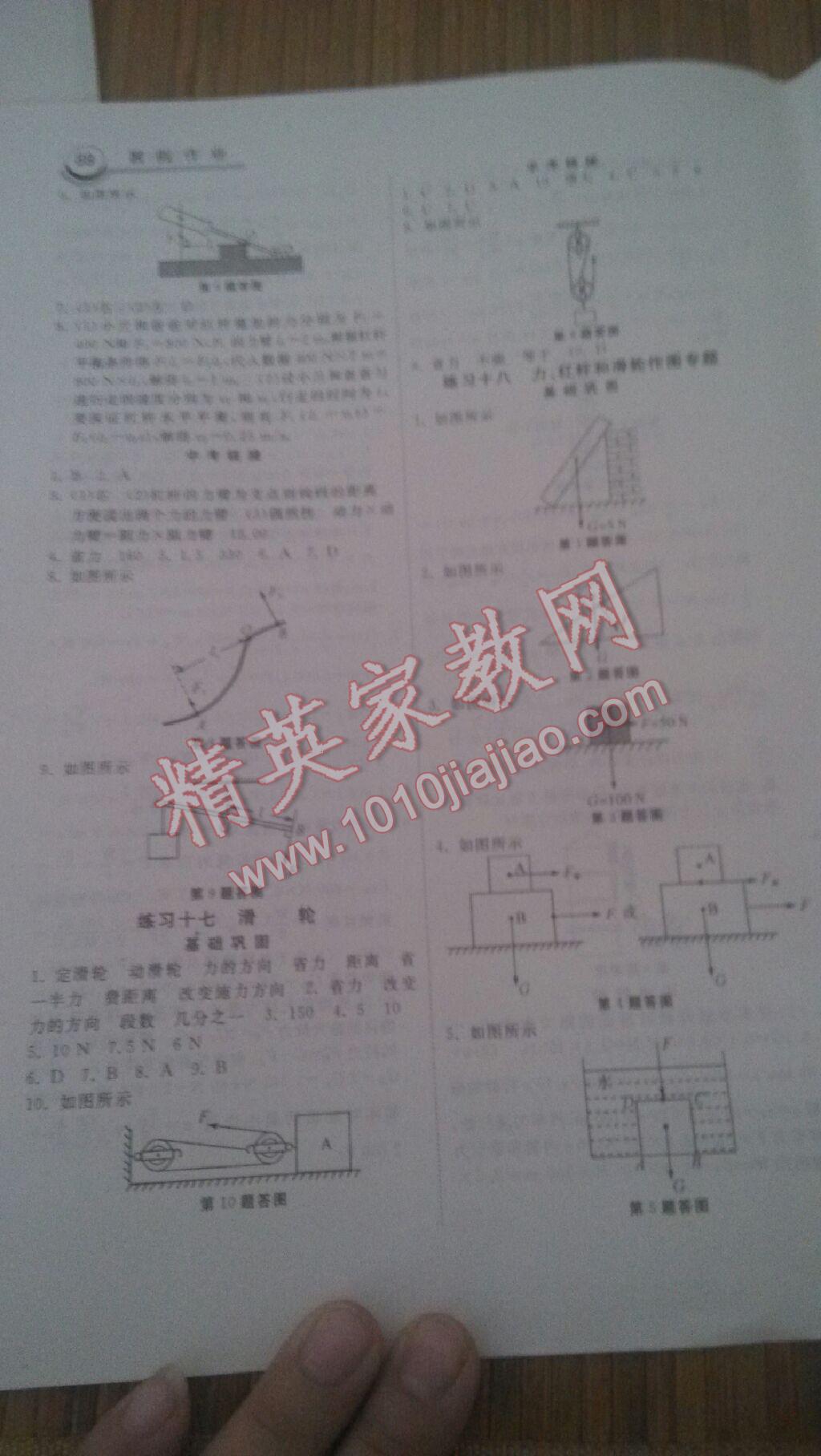 2017年一路领先暑假作业八年级物理河北美术出版社 参考答案第5页