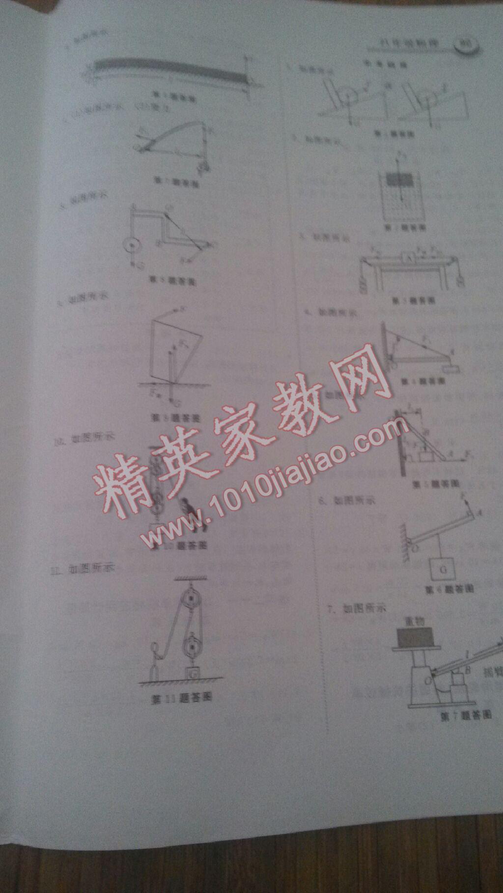 2017年一路领先暑假作业八年级物理河北美术出版社 参考答案第6页