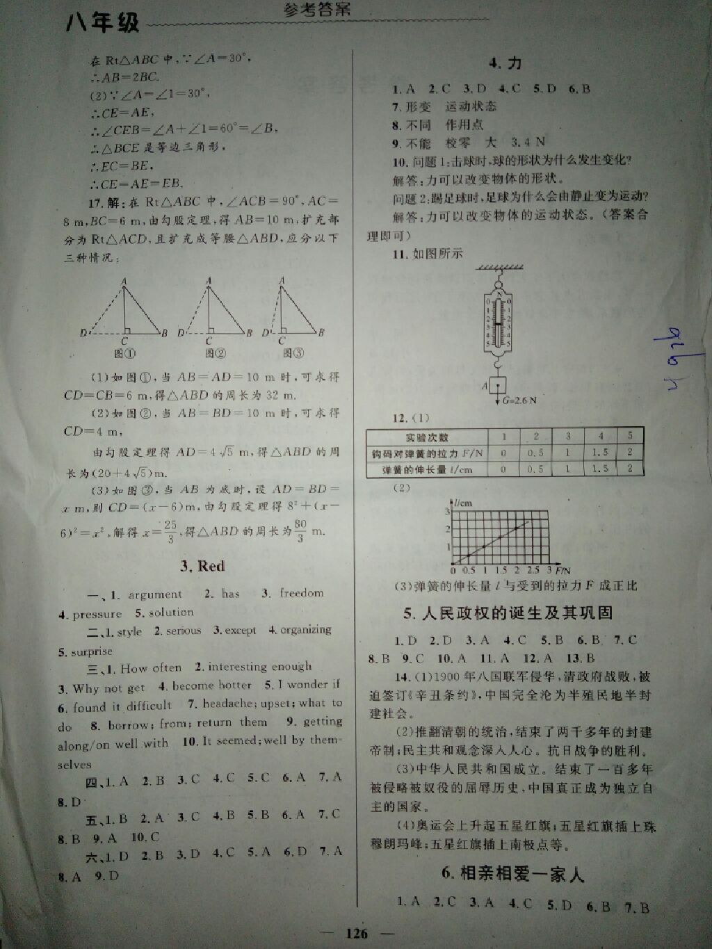 2017年暑假生活八年級合訂本北京師范大學(xué)出版社 參考答案第15頁